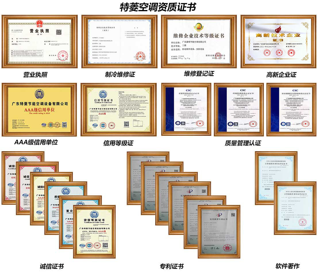 康明節(jié)能空調榮譽資質